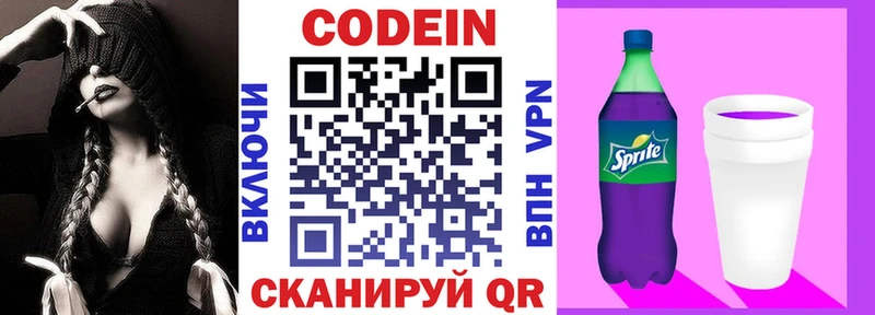 Кодеин Purple Drank  где можно купить наркотик  Бийск 