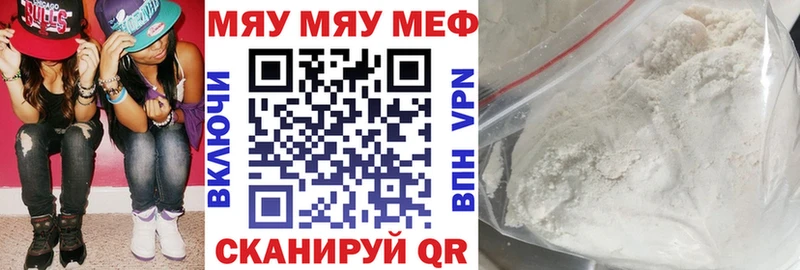 Меф мяу мяу  Бийск 